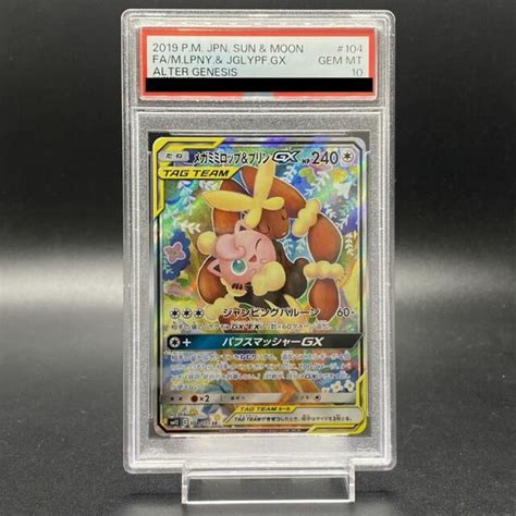 ポケモン 【psa10】メガミミロップ＆プリンgx Sr 104095の通販 By Magi 公式出品｜ポケモンならラクマ