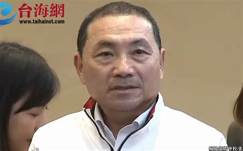 国民党提名人选下午出炉 侯友宜表态： 责任来了一肩承担 台海网 台海网 哔哩哔哩视频