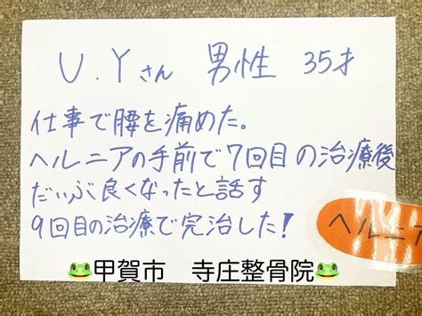 湖南市、伊賀市で腰痛にお困りの方におすすめの整骨院 ブログ 甲賀市の整骨院なら寺庄整骨院