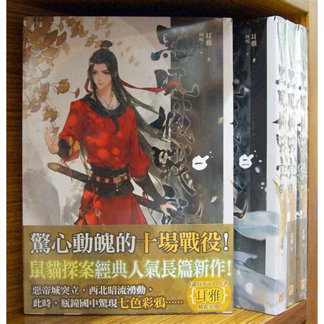 【全新】平心出版 Bl小說 成套區 天官賜福 網戀翻車指南 子夜鴞 墨香銅臭 弄清風 醬子貝 顏涼雨【秋ノ翼】【現貨】 蝦皮購物