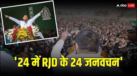 Bihar Patna Tejashwi Yadav Announced Rjd Manifesto Parivartan Patra 24