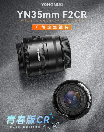 Additional Information On The Upcoming Yongnuo YN 35mm F 2 CR Lens For