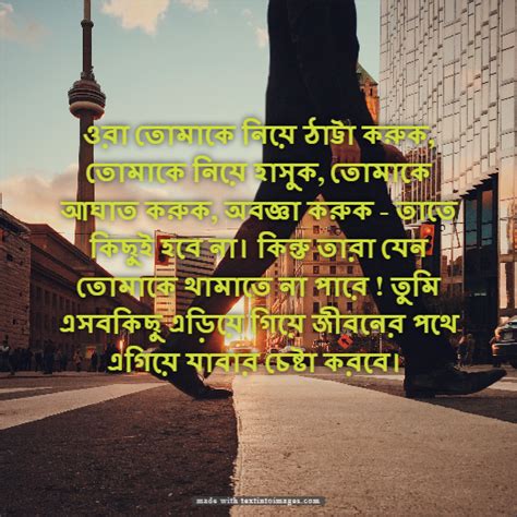 এগিয়ে যাওয়া নিয়ে উক্তি ক্যাপশন Moving Forward Quotes In Bengali