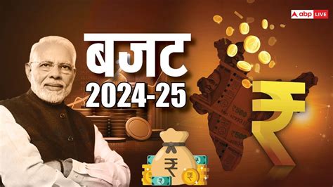 Budget 2024 स्मॉलकेस मैनेजर्स के मुताबिक बजट के करीब शेयर बाजार में