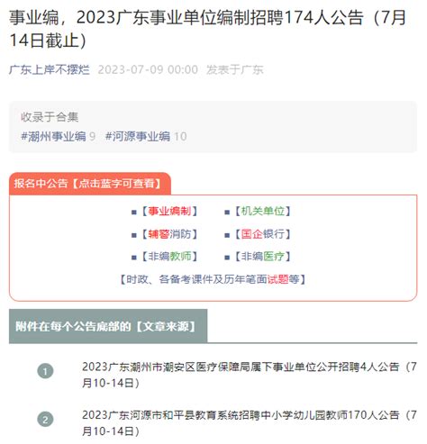 事业编，2023广东事业单位编制招聘174人公告（7月14日截止） 知乎