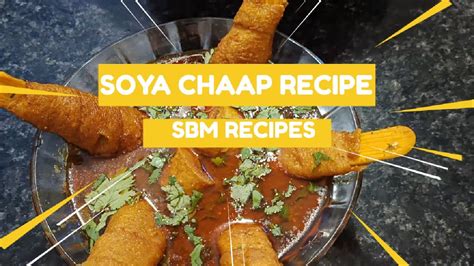 Soya Chaap Recipe सोया चाप बनाने का तरीका Sbm Recipes Youtube