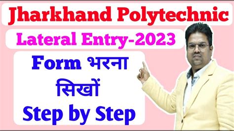 Jharkhand Polytechnic Lateral Entry 2023 Jharkhand Polytechnic