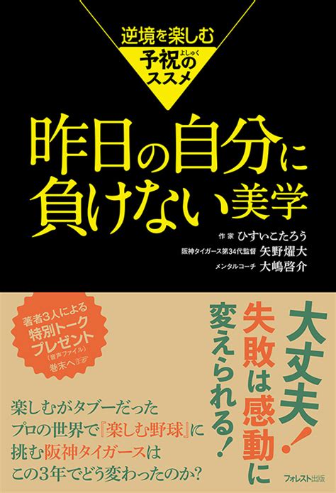 楽天ブックス 昨日の自分に負けない美学 ひすい こたろう 9784866801377 本