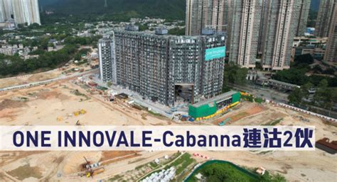 新盤成交｜one Innovale Cabanna連沽2伙 星島日報