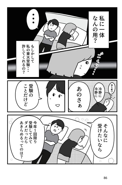 「今年1回限り」。受験に大反対の夫が突然賛成に。東大なんて絶対無理だと思ってる？／ただの主婦が東大目指してみた⑪ ダ・ヴィンチweb