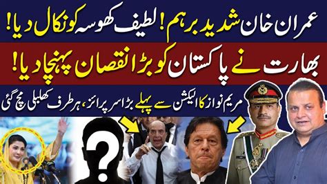 Imran Khan Got Angry On Latif Khosa Maryam Nawaz Gives Big Surprise