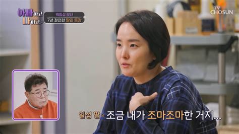 종합 백일섭 딸 7년 절연 이유 졸혼 차라리 이혼하지父 차소리만 들어도 벌벌아빠하고 텐아시아