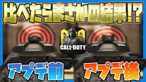 【codモバイル】アプデ前とアプデ後のkn44の反動を比べたら意外な結果だった 【codmobile】 Youtube