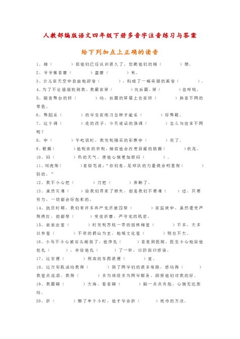 三年级下册多音字练习精选12篇