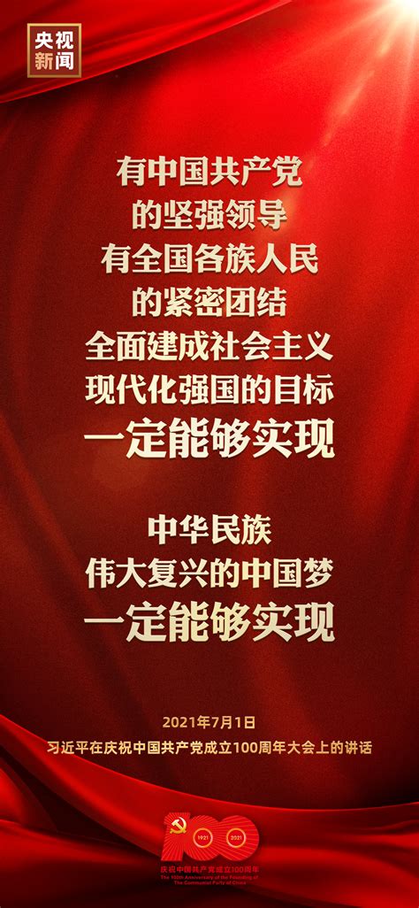 金句来了！习近平在庆祝中国共产党成立100周年大会上发表重要讲话荔枝网新闻