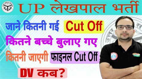 Up Lekhpal Result Cut Off Lekhpal Dv Lekhpal Vacancy Rwa