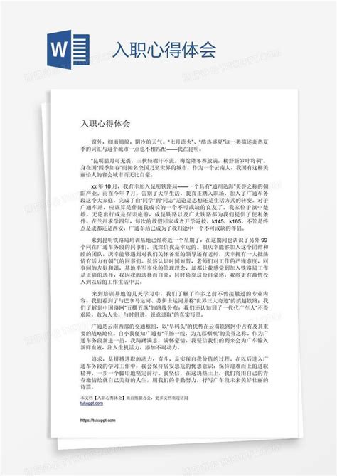 入职心得体会word模板下载编号aebewnjv熊猫办公