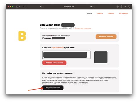Дядя Ваня VPN – Настройка ВПН для роутера