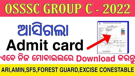 ଆସଗଲ OSSSC Group C Combined Exam 2022 Admit card Download Now your