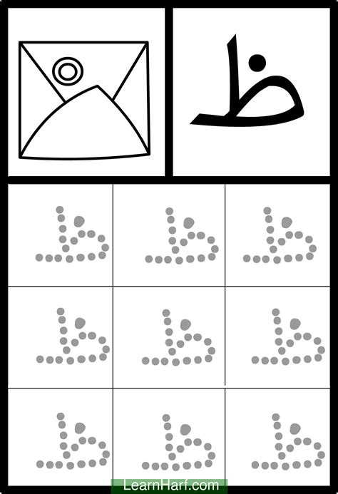 تدريب كتابة حرف الظاء بالتنقيط تعلم حرف