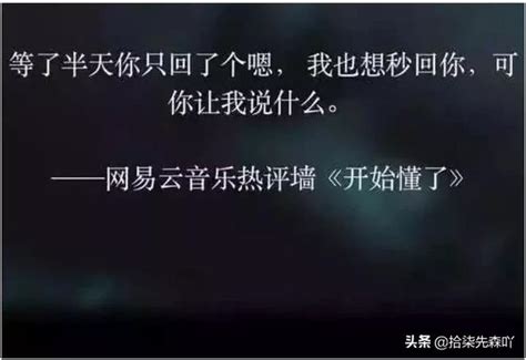 网易云音乐热评为什么点赞过万？句句扎在你心上，哪句更触动你？ 每日头条