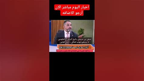 شيعي💥 بين مرشحي رئاسة البرلمان والحلبوسي لا يستطيع تهديد المالكي 💥 دولة