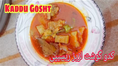 Kaddu Gosht Recipe کدو گوشت Lauki Gosht in Pressure Cooker BY