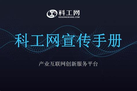 工信部：着力提升工业互联网安全保障能力