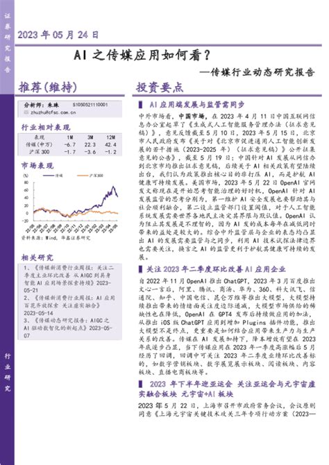 传媒行业动态研究报告：ai之传媒应用如何看？