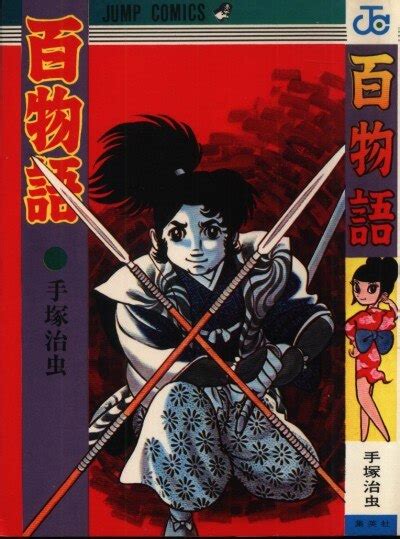 Shueisha Jump Comics Osamu Tezuka One Hundred Tales First Edition