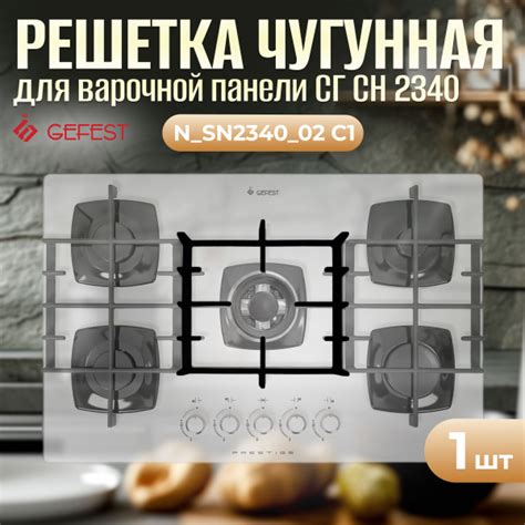 Решетка чугунная для варочной панели СН 2340, К12, К81 - купить с ...