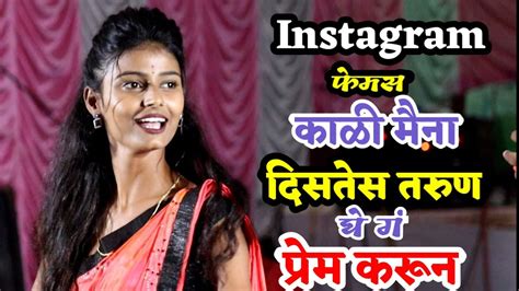 काळी मैना दिसतेस तरुण Kali Maina Distes Tarun Youtube