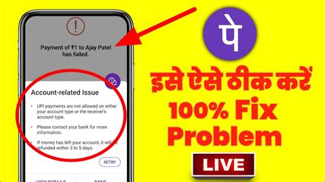 Phonepe Upi Payment Not Allowed Fix Problem 💯🔥 Phonepe Account