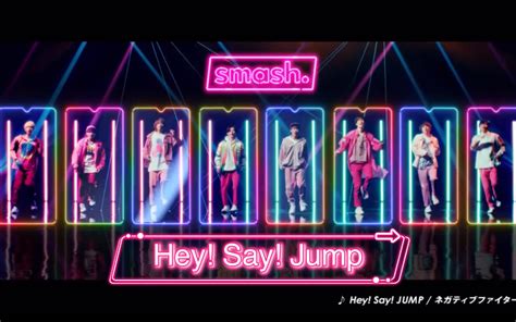 Hey Say Jump Smash 新cm曲启用！ネガティブファイター哔哩哔哩 ゜ ゜つロ 干杯~ Bilibili