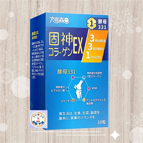 太田森一 固神331ex顧關膠囊30顆盒 日本骨神 可不必再吃ucii 蝦皮購物