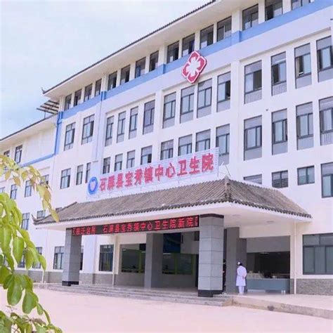 宝秀镇中心卫生院新院区正式启用石屏县建设科室