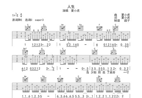 人生吉他谱夏小虎c调弹唱简单54单曲版 吉他世界