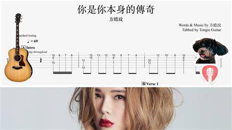 你是你本身的傳奇 方皓玟 Charmaine Fong Fingerstyle Solo Guitar Tab Tutorial 指彈