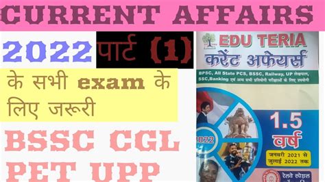 Edu Teria Current Affair Practice Set Bssc Cgl Pet Rrc