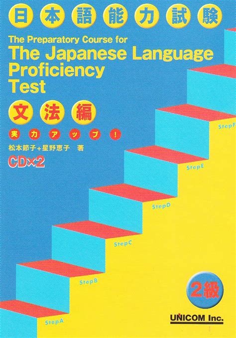 実力アップ日本語能力試験2級 文法編 節子 松本 恵子 星野 Amazonsg Books