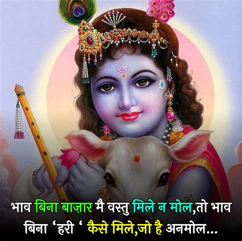 85 Inspirational Krishna Quotes In Hindi