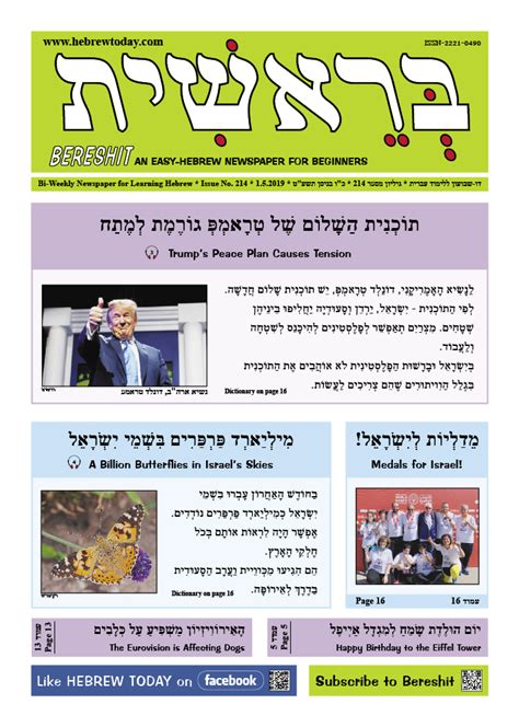 Bereshit Newspaper - Hebrew Today