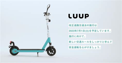 電動キックボード免許不要に。7月法改正に向けluupが特設サイト Impress Watch