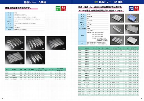 規格部品トレーカタログvol8 株式会社ロジカルアイ