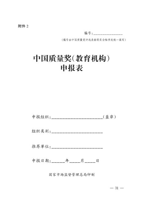 全文 ｜ 市场监管总局办公厅关于开展第五届中国质量奖评选表彰工作的通知 深圳市创卓企业管理顾问有限公司