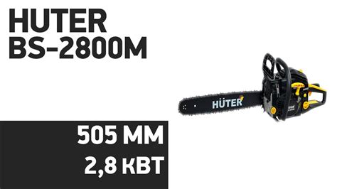 Бензопила Huter BS-2800M - YouTube