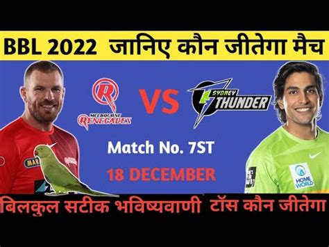 Melbourne Renegades Vs Sydney Thunder Match No 7st Match Prediction