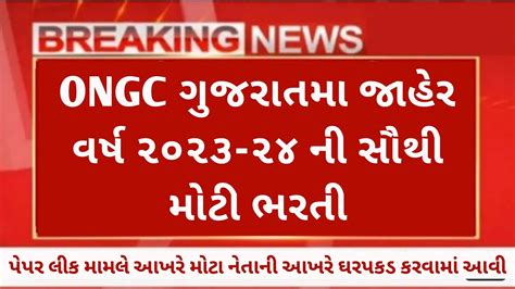 Gujarat Ongc Recruitment 2023 24 Ongc Latest Bharti Career In