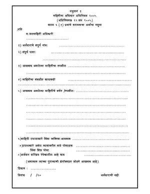 mahiti adhikar form marathi  instapdf