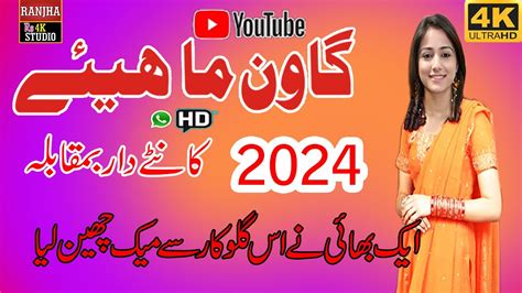 New Punjabi Song 2024 Latest Punjabi Songs Saraiki Gane New Saraiki